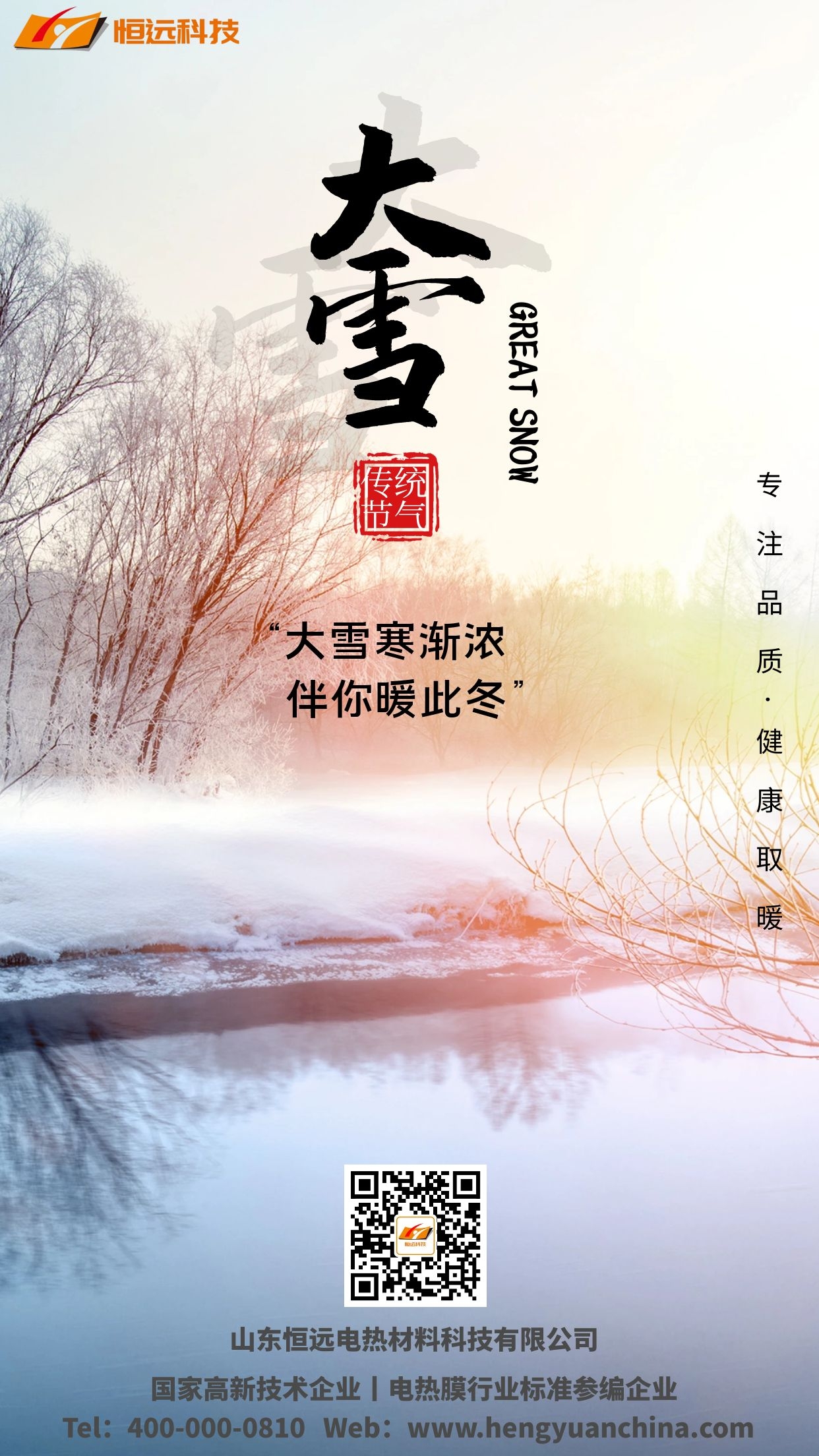 石墨烯電地暖|大雪寒漸濃，伴你暖此冬！